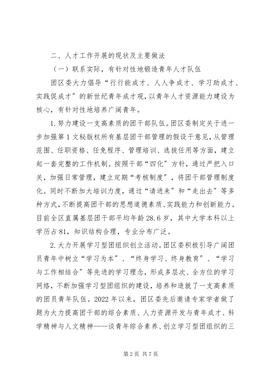 2023年团区委年青年人才工作总结.docx_第2页