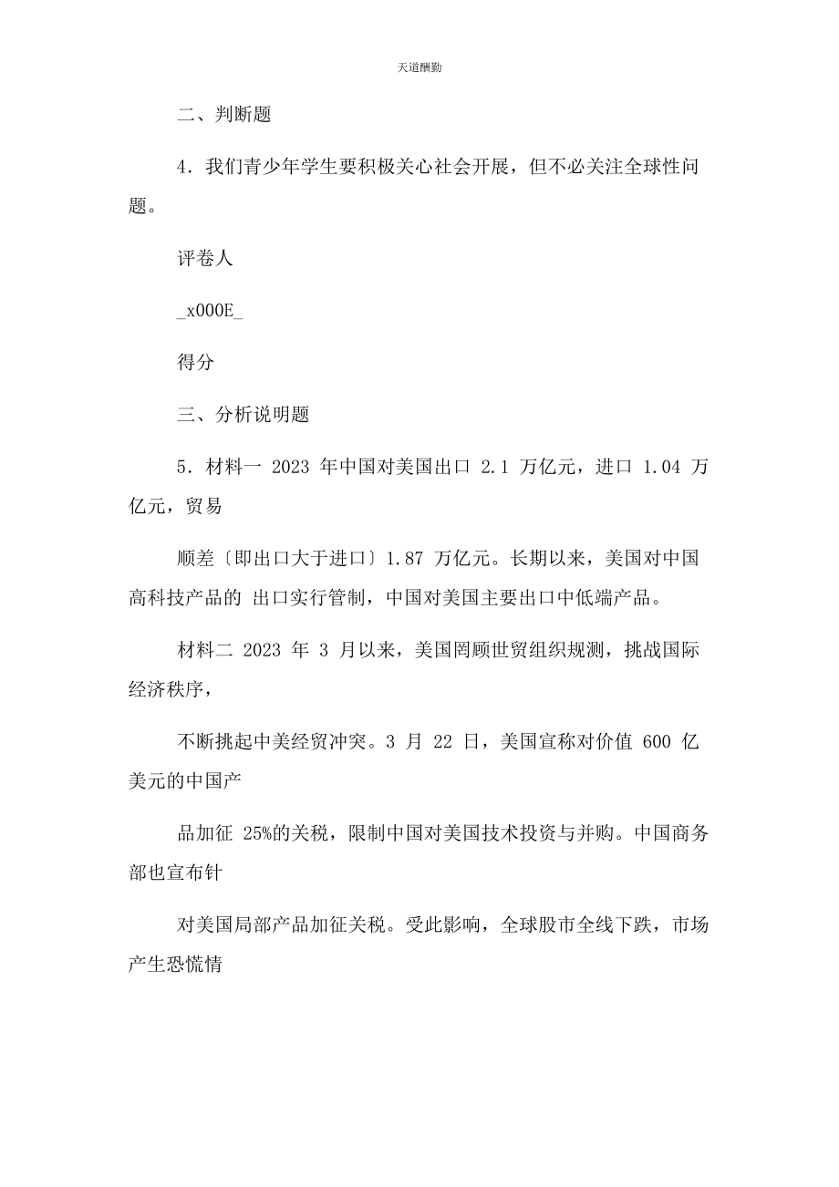 2023年部编版九级道德与法治下册第二单元测试题及答案.docx_第3页