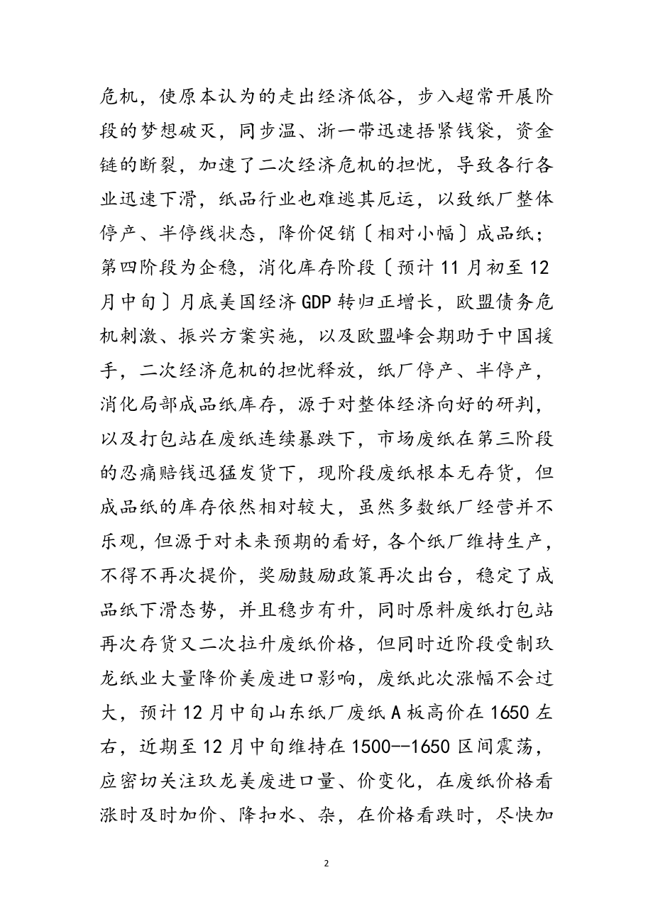 2023年企业发展领导讲话范文.doc_第2页