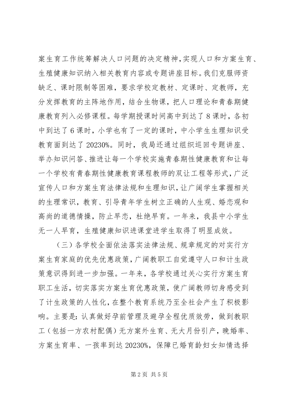 2023年教育局履职情况总结.docx_第2页