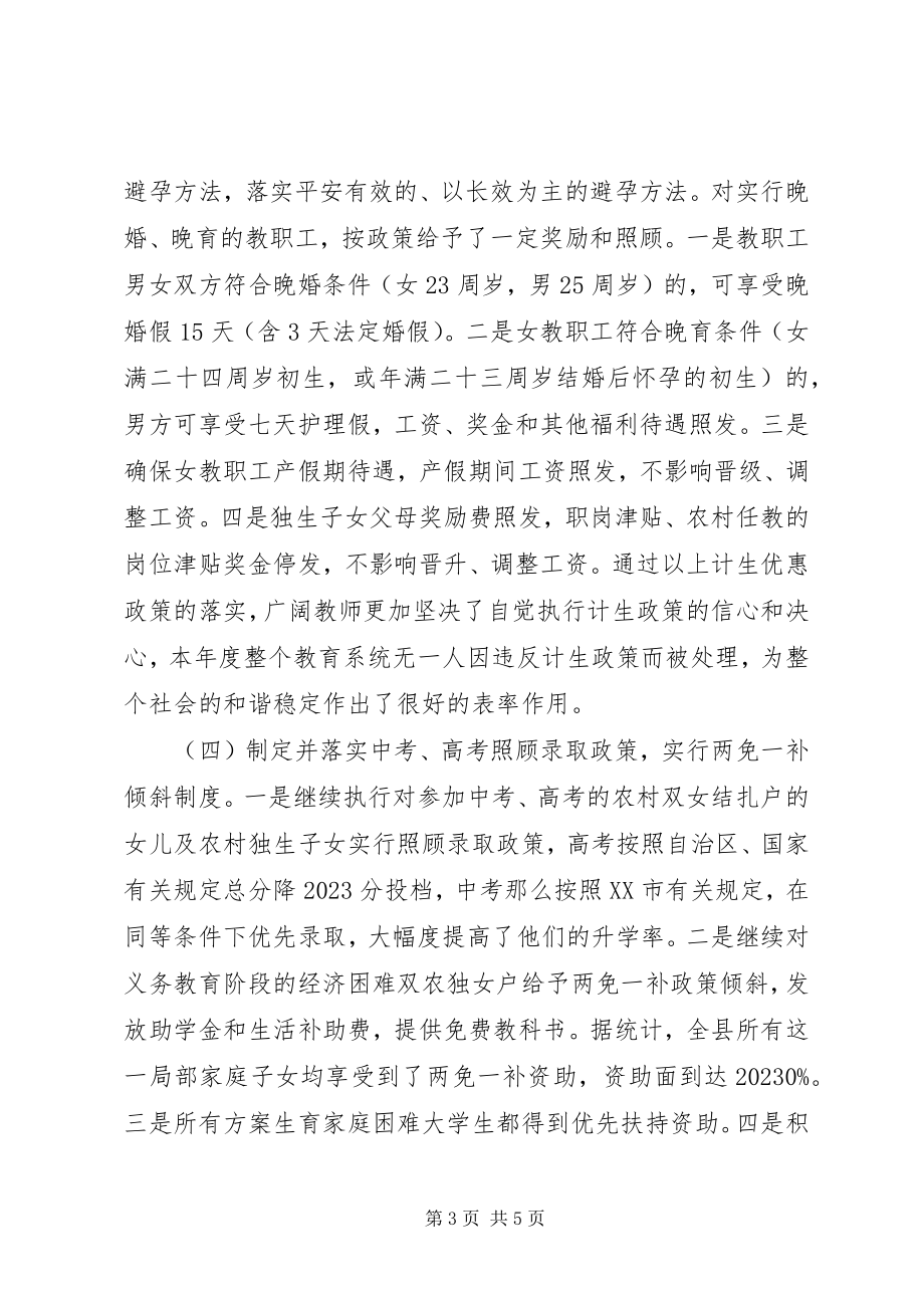 2023年教育局履职情况总结.docx_第3页