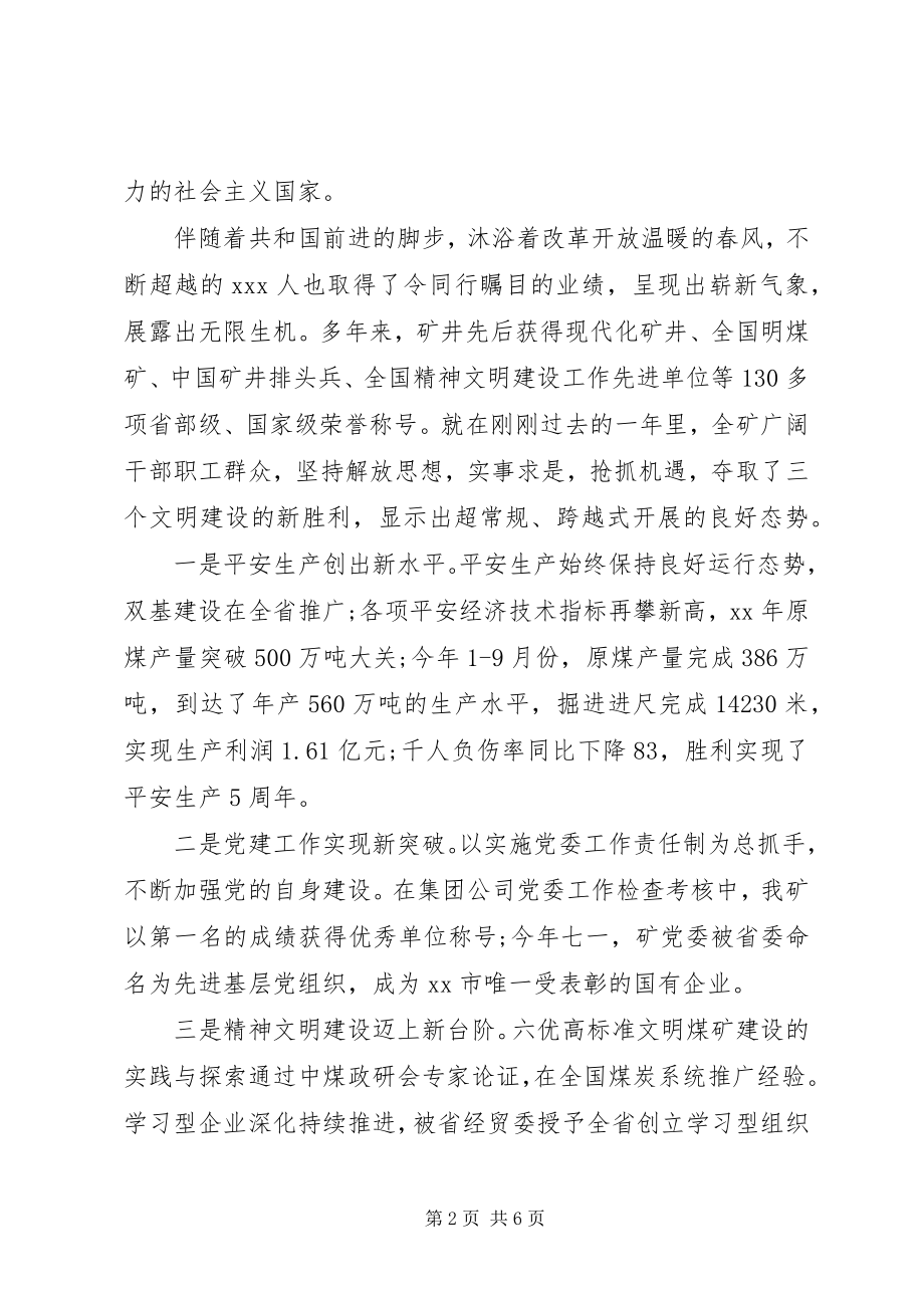 2023年国庆节国有企业领导致辞稿.docx_第2页