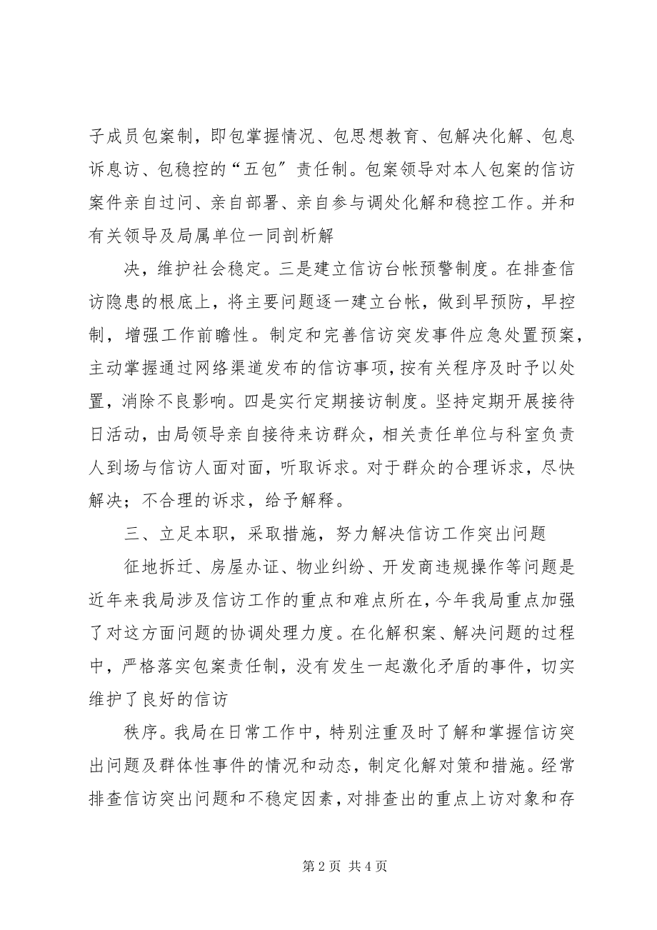 2023年市房管局岗位廉政教育工作总结.docx_第2页