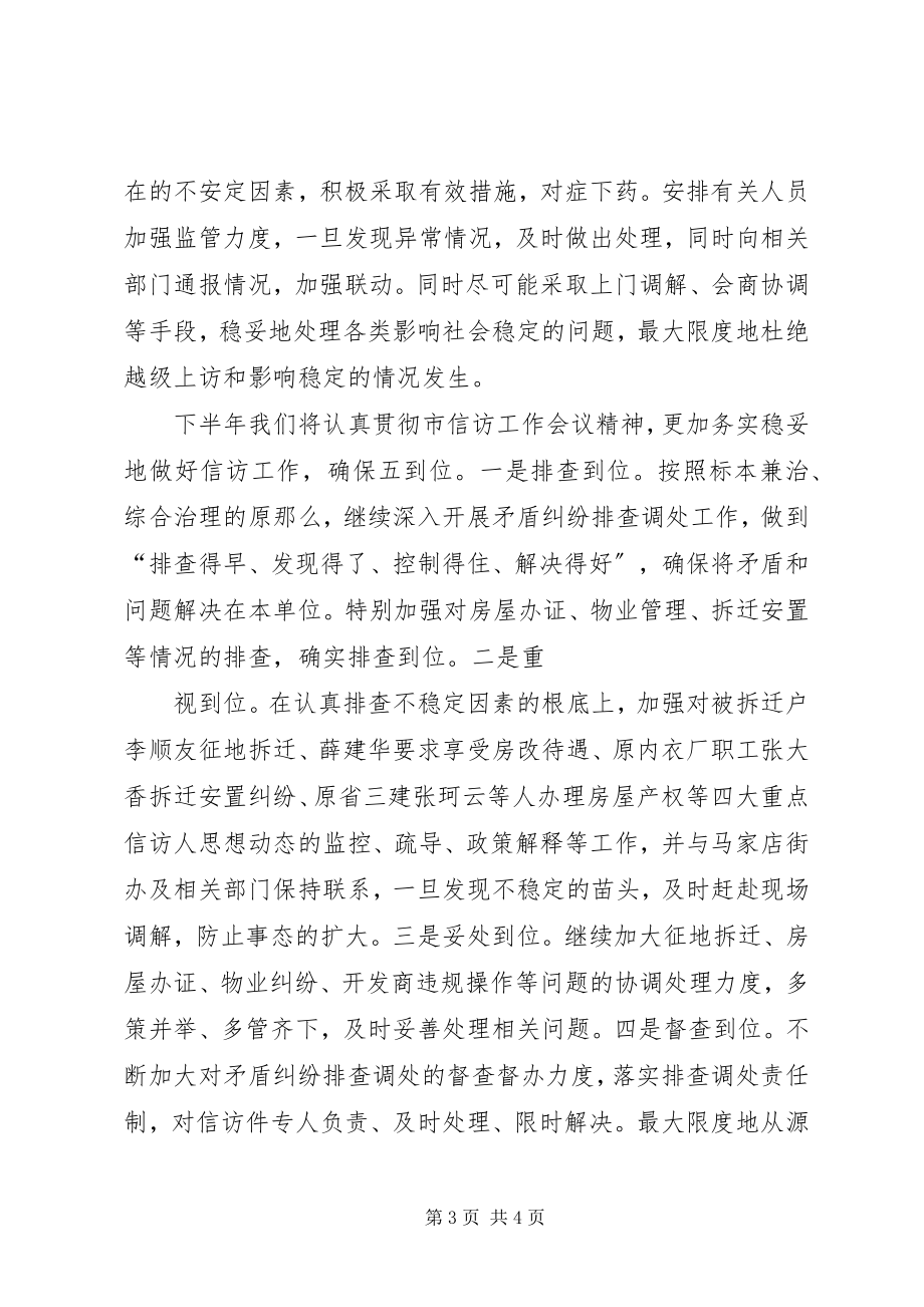 2023年市房管局岗位廉政教育工作总结.docx_第3页