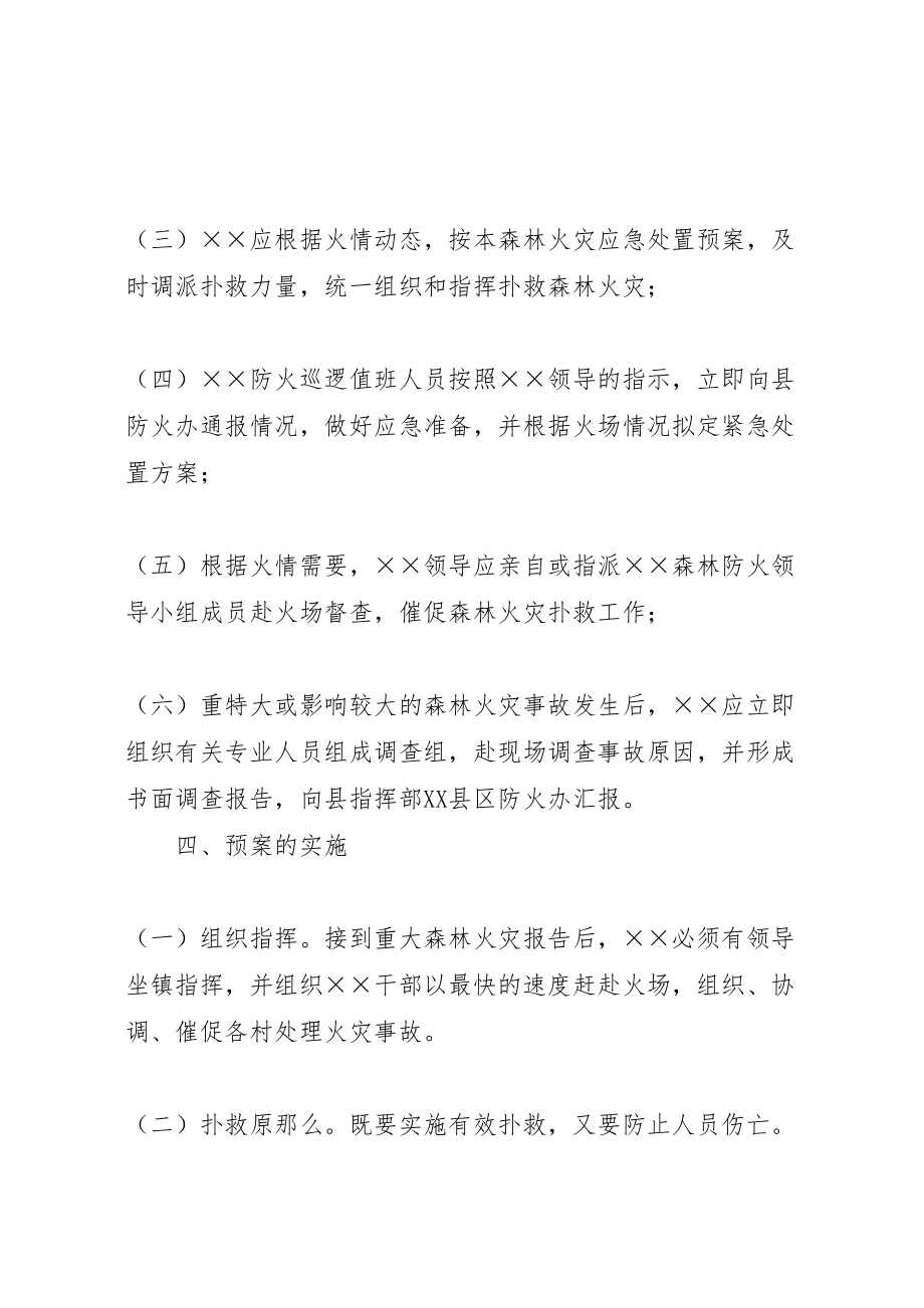 2023年镇重大森林火灾事故应急处置预案.doc_第3页