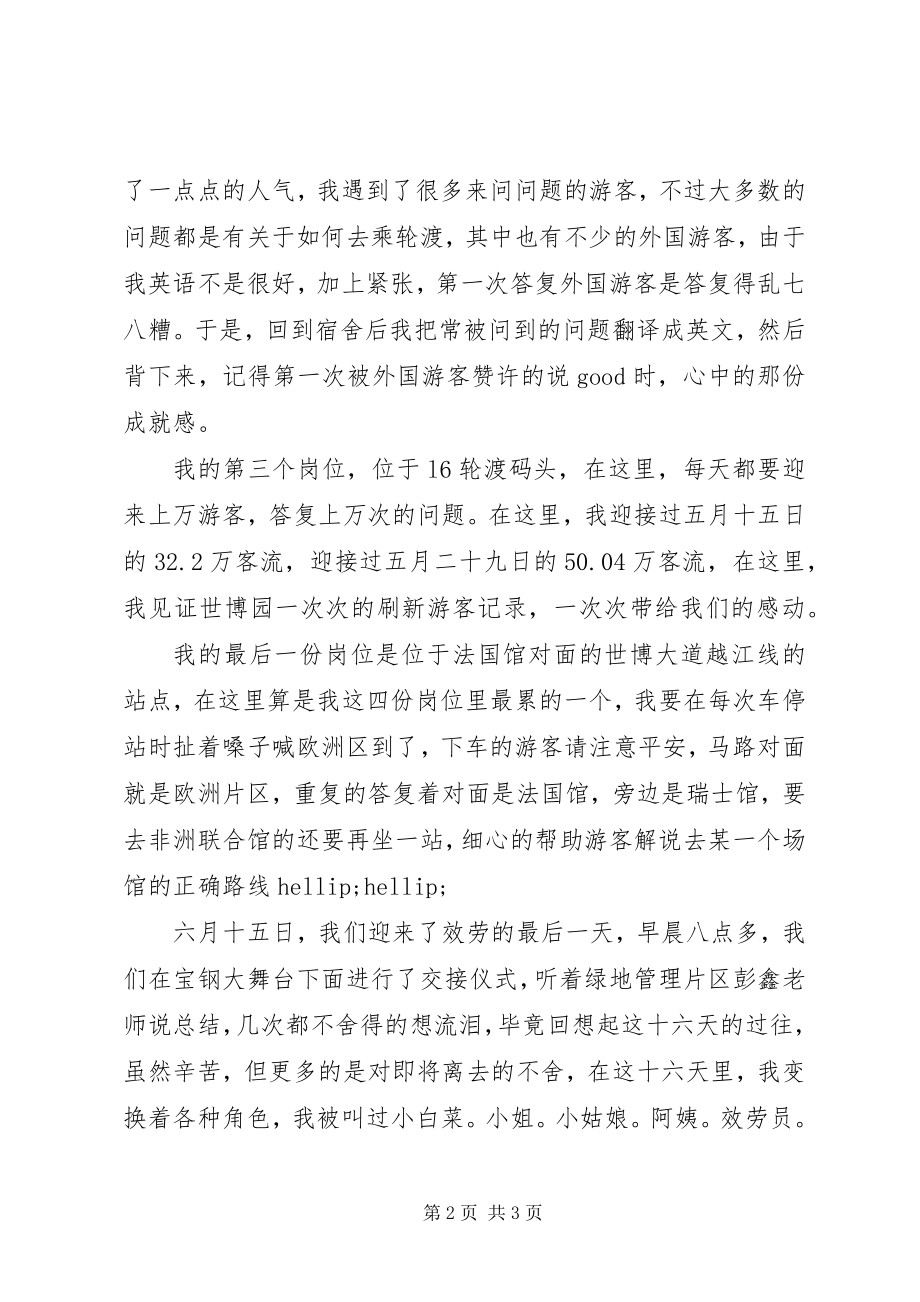 2023年世博会志愿者世博工作总结.docx_第2页