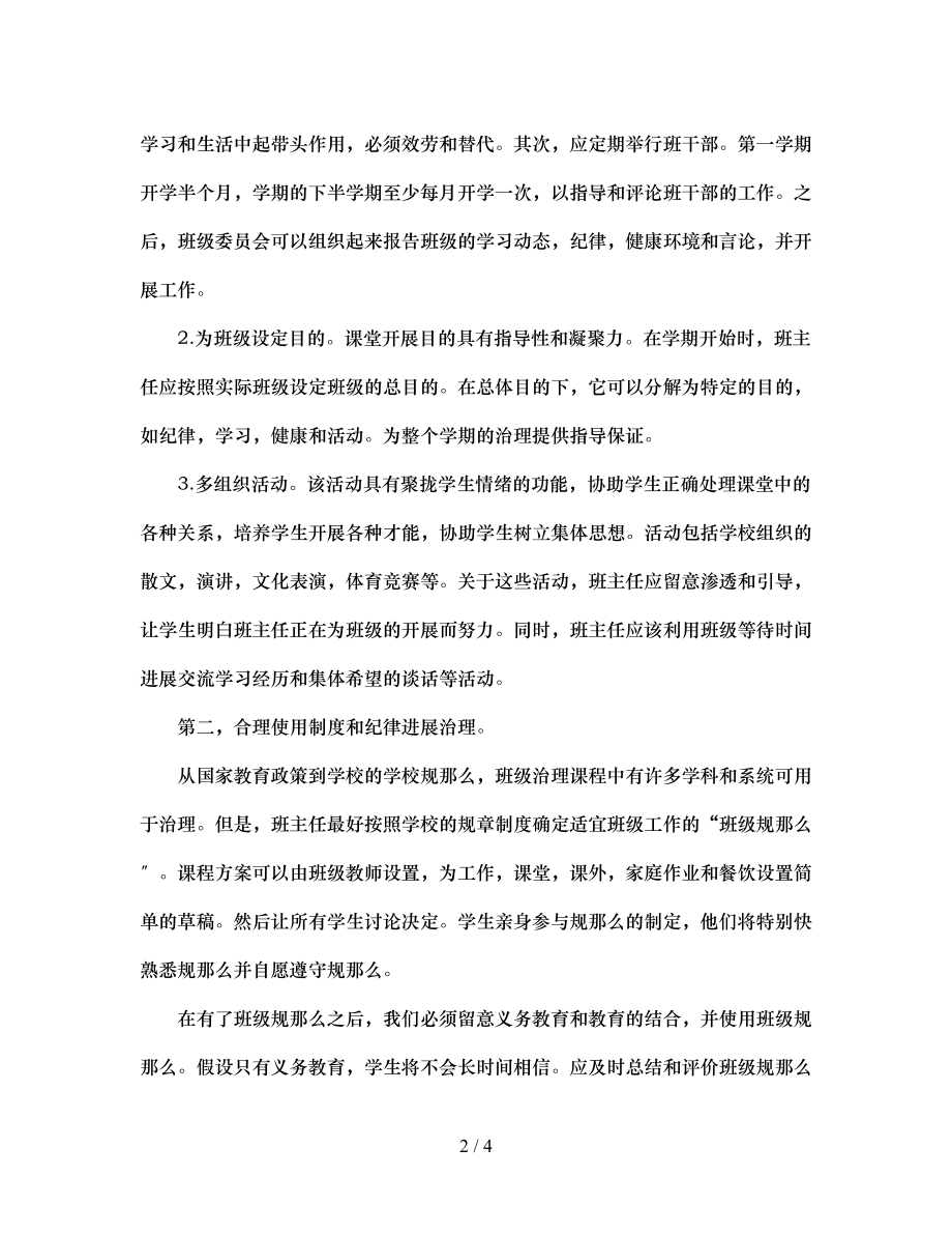 2023年班主任常规管理方法体系.docx_第2页