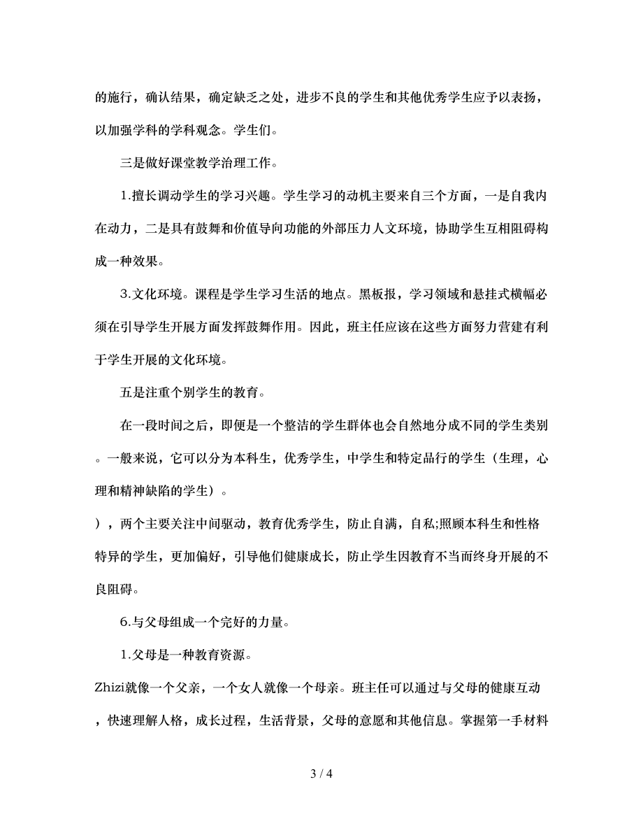 2023年班主任常规管理方法体系.docx_第3页