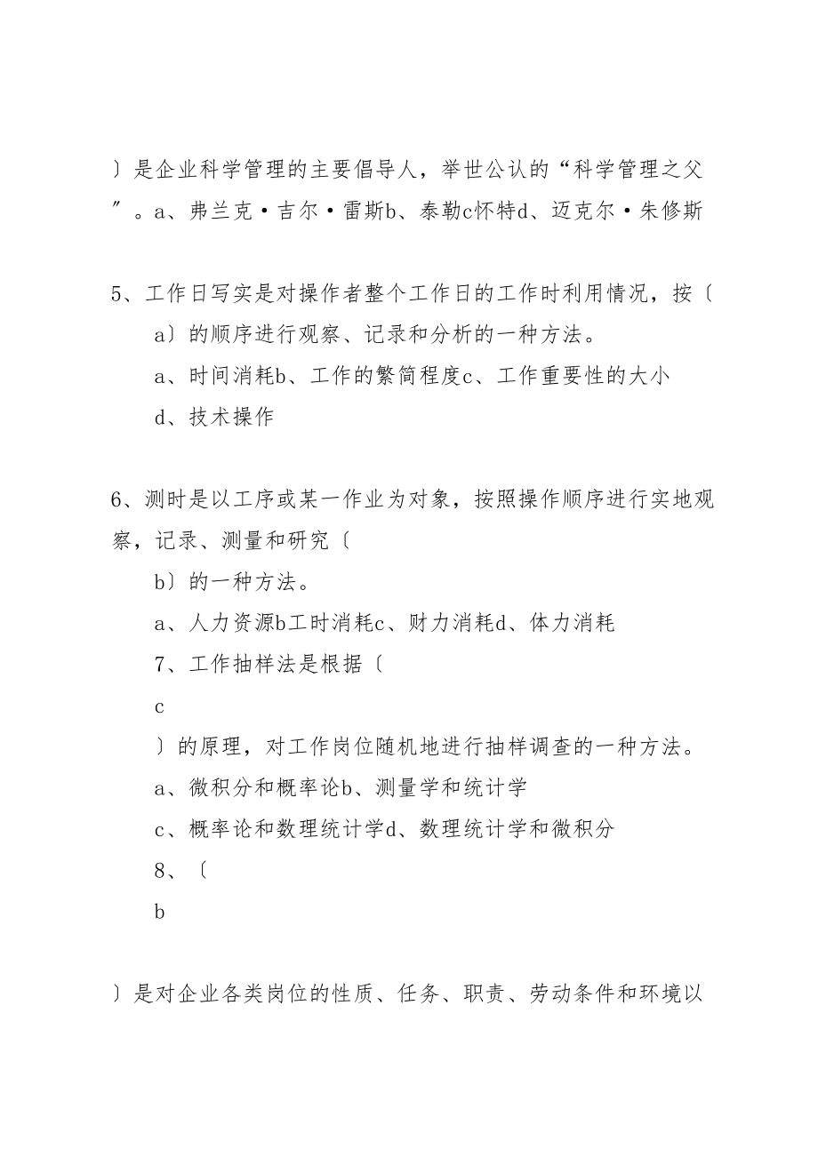 2023年工作分析理论与应用选择题.doc_第2页