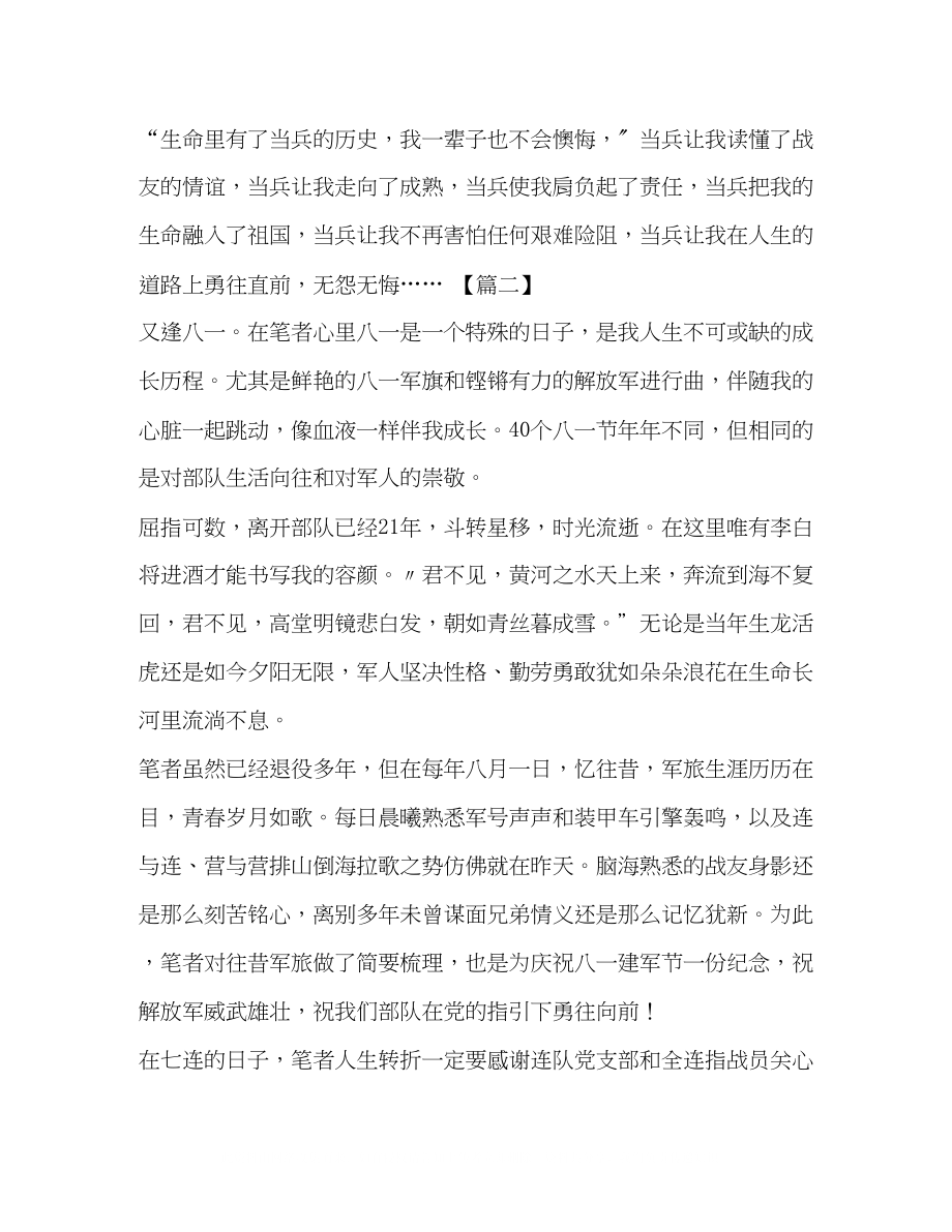 2023年感怀散文八一感怀散文六篇汇编.docx_第2页