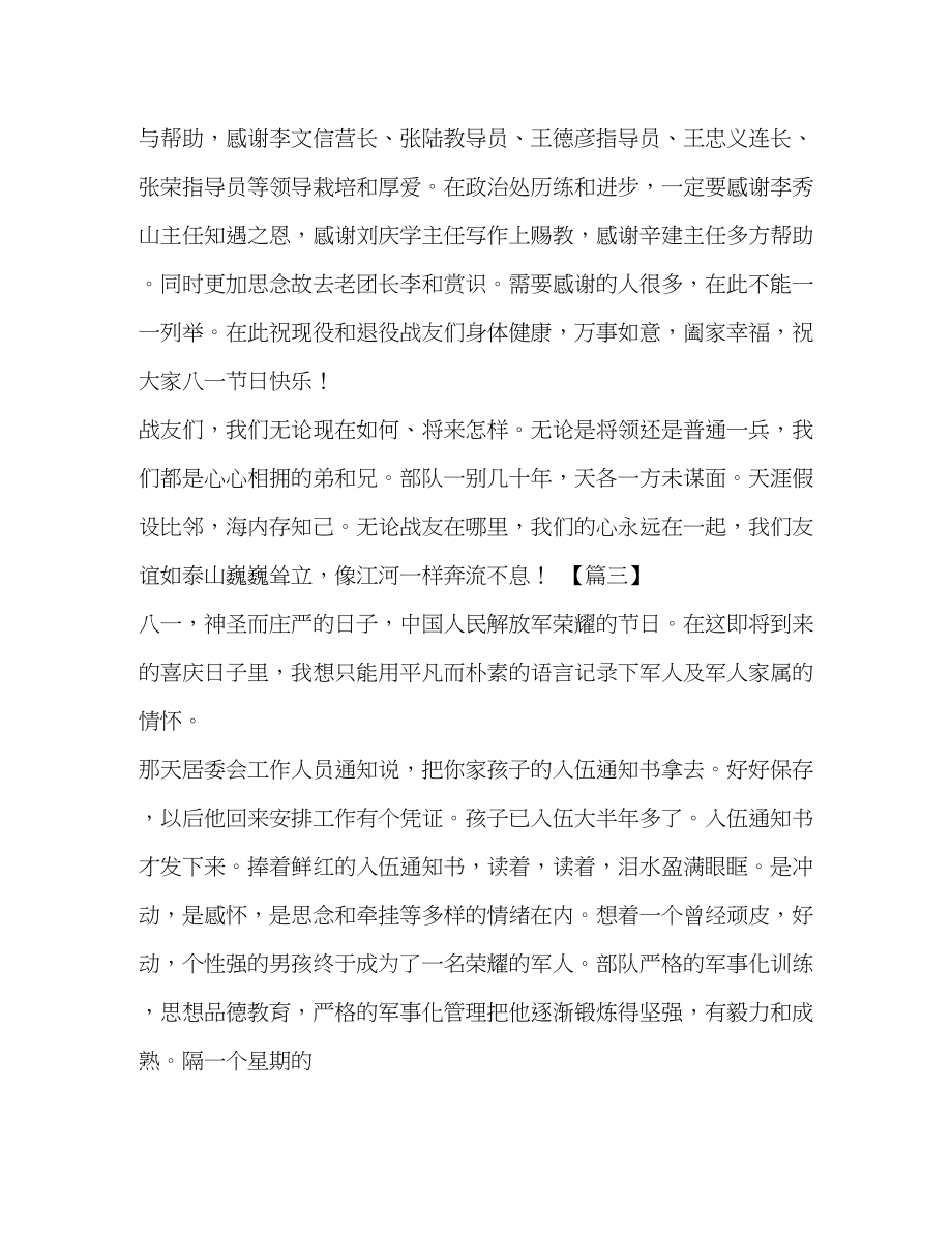 2023年感怀散文八一感怀散文六篇汇编.docx_第3页