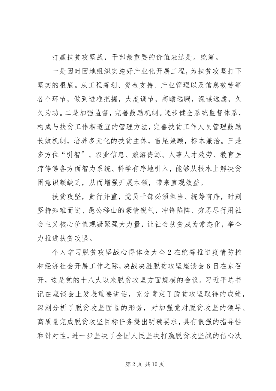 2023年个人学习脱贫攻坚战心得体会多篇.docx_第2页