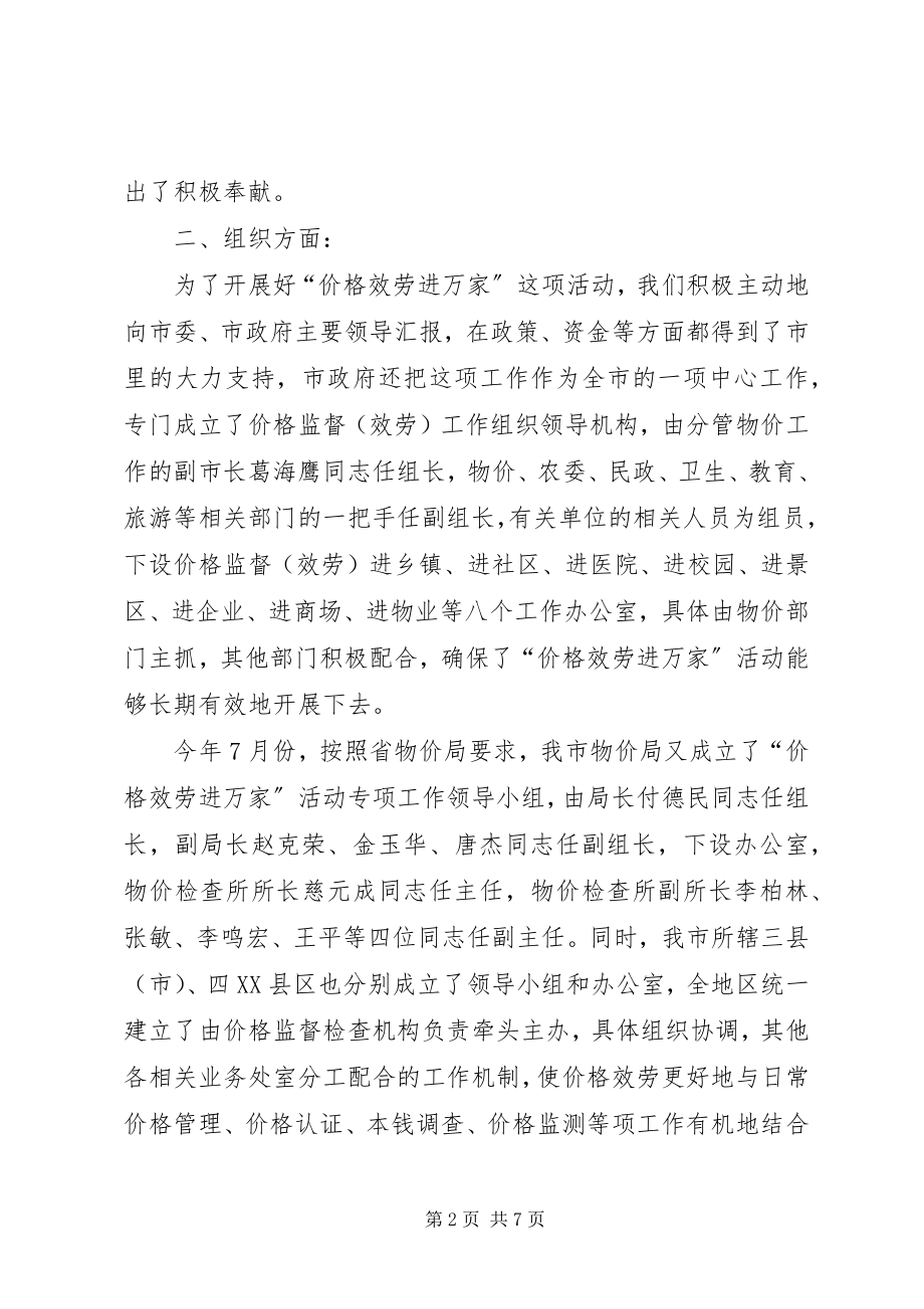 2023年开展价格服务进万家活动情况汇报.docx_第2页