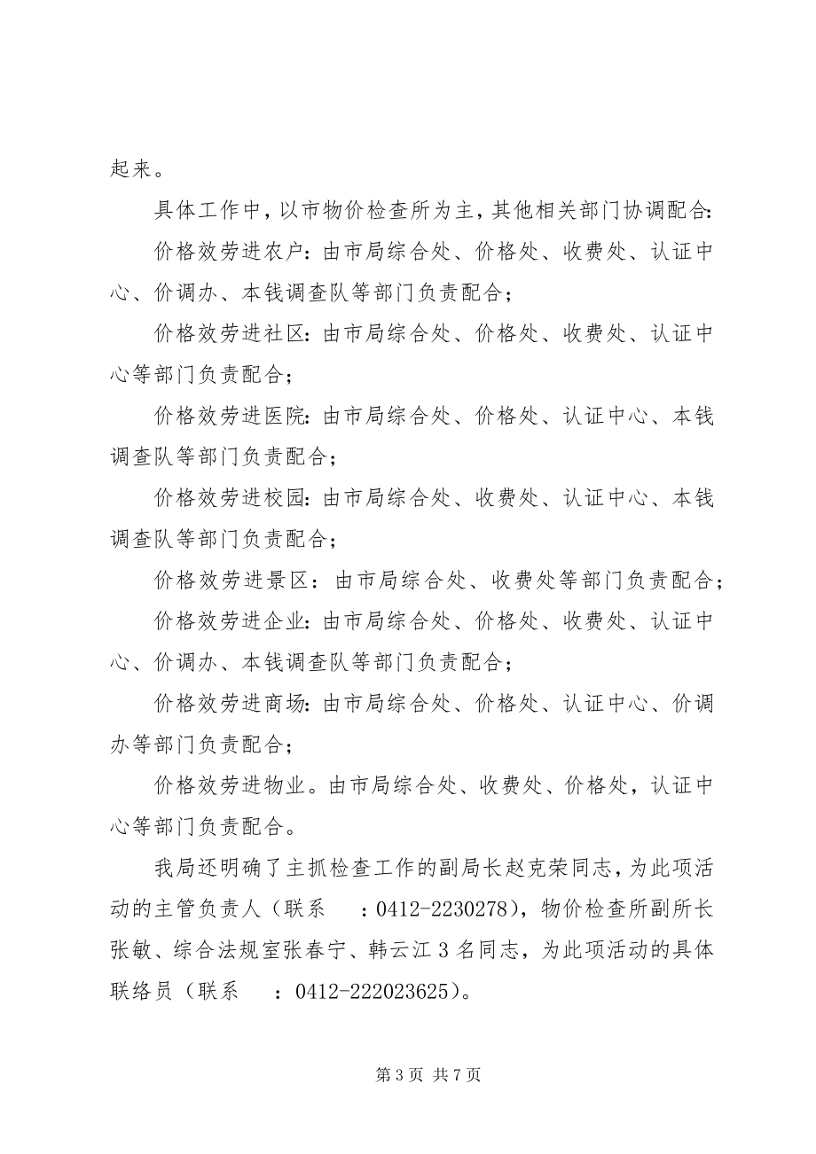 2023年开展价格服务进万家活动情况汇报.docx_第3页