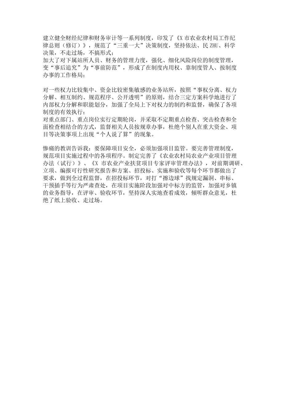 2023年警示教育集中研讨会交流发言.doc_第2页