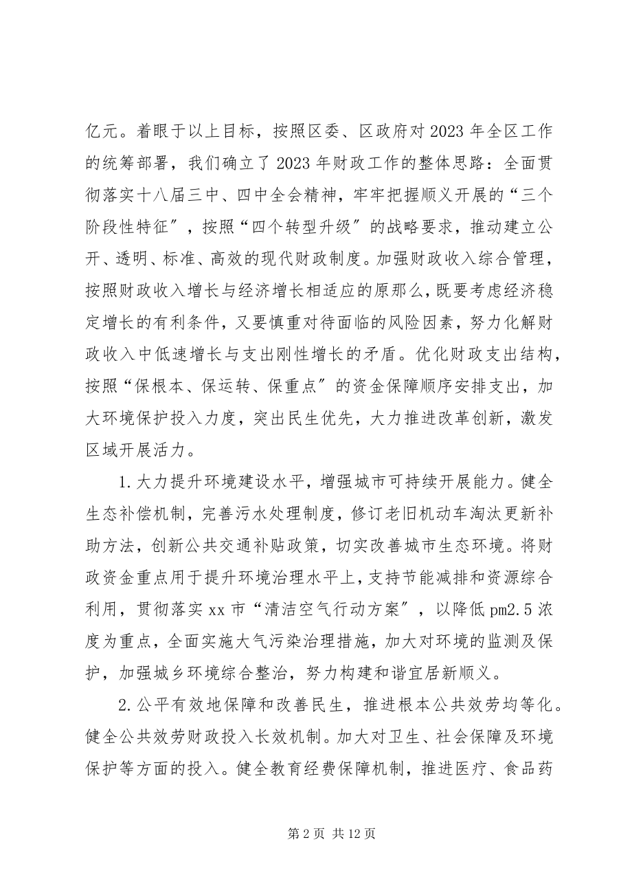 2023年财政局年度财税工作计划.docx_第2页