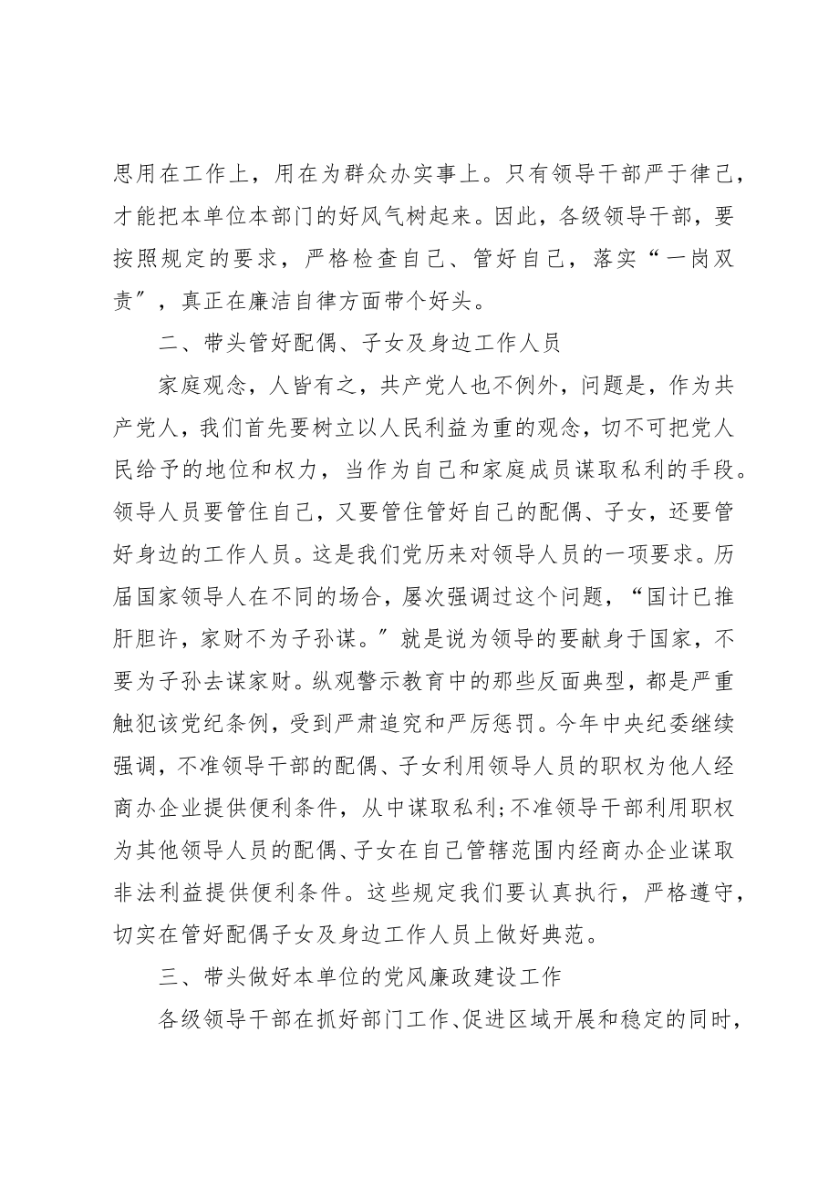 2023年党风廉政建设警示教育讨论讲话稿.docx_第2页