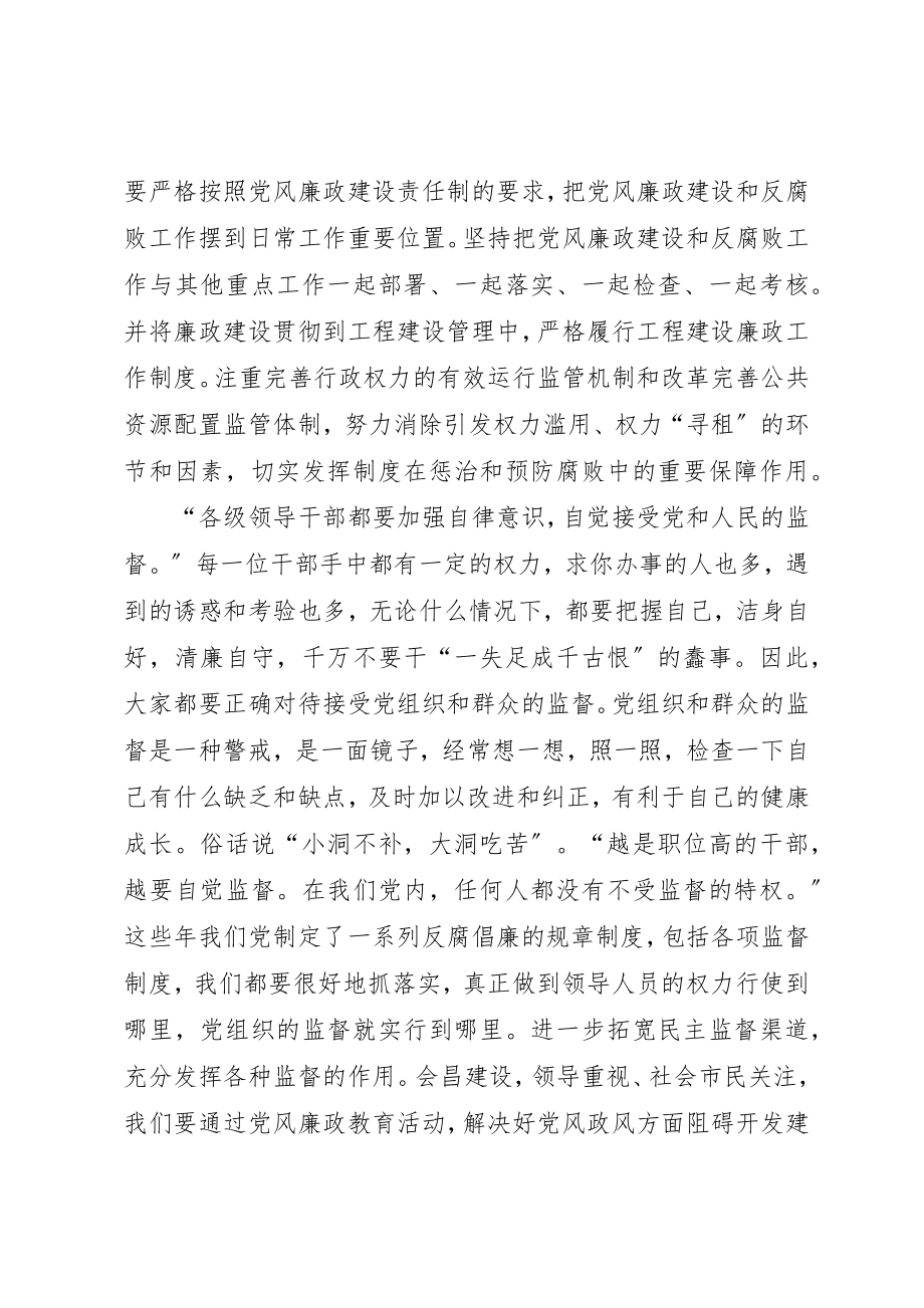 2023年党风廉政建设警示教育讨论讲话稿.docx_第3页