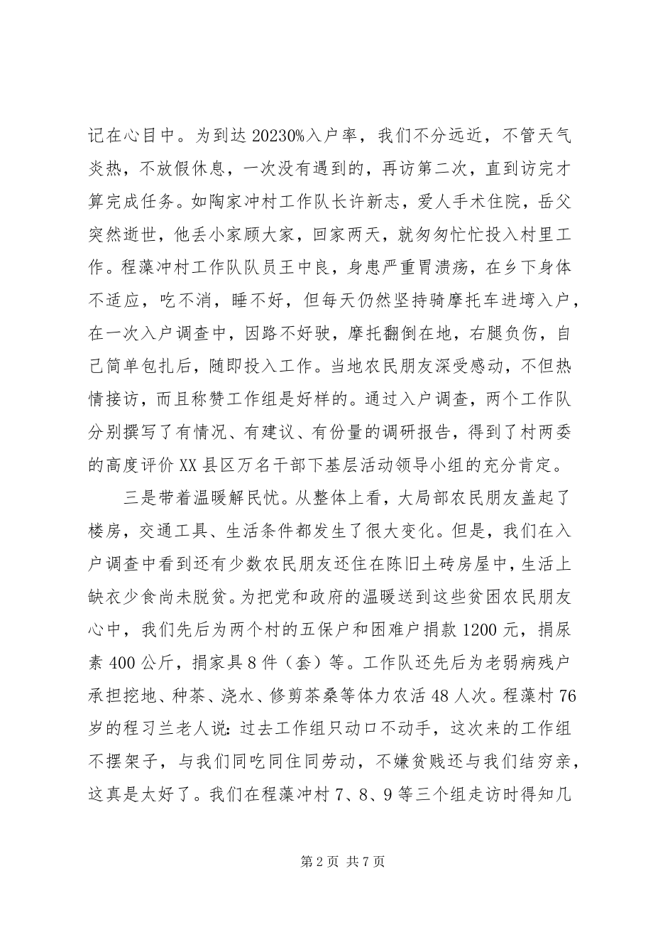 2023年县供销社干部下基层活动心得体会.docx_第2页