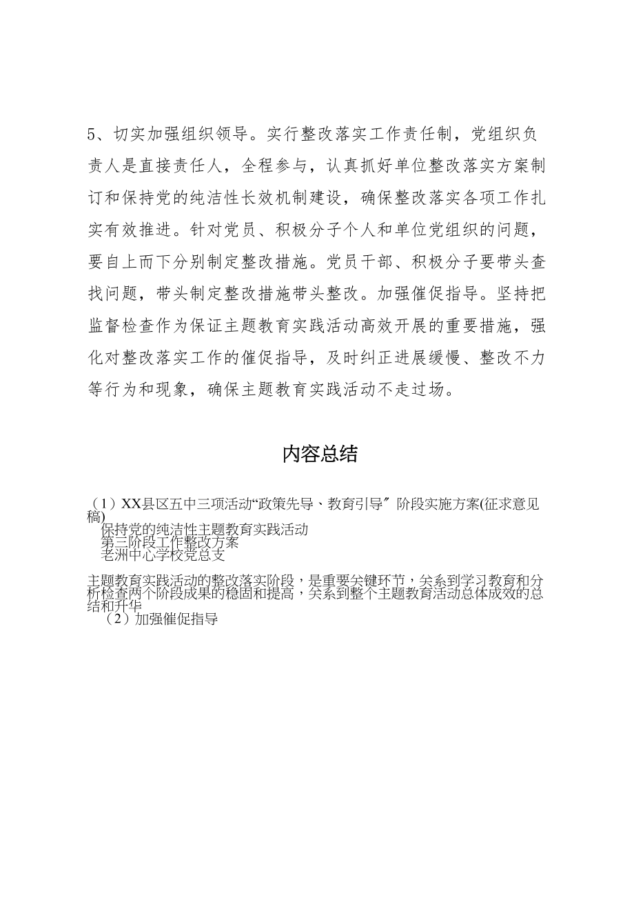 2023年县区五中三项活动政策先导教育引导阶段实施方案 2.doc_第3页