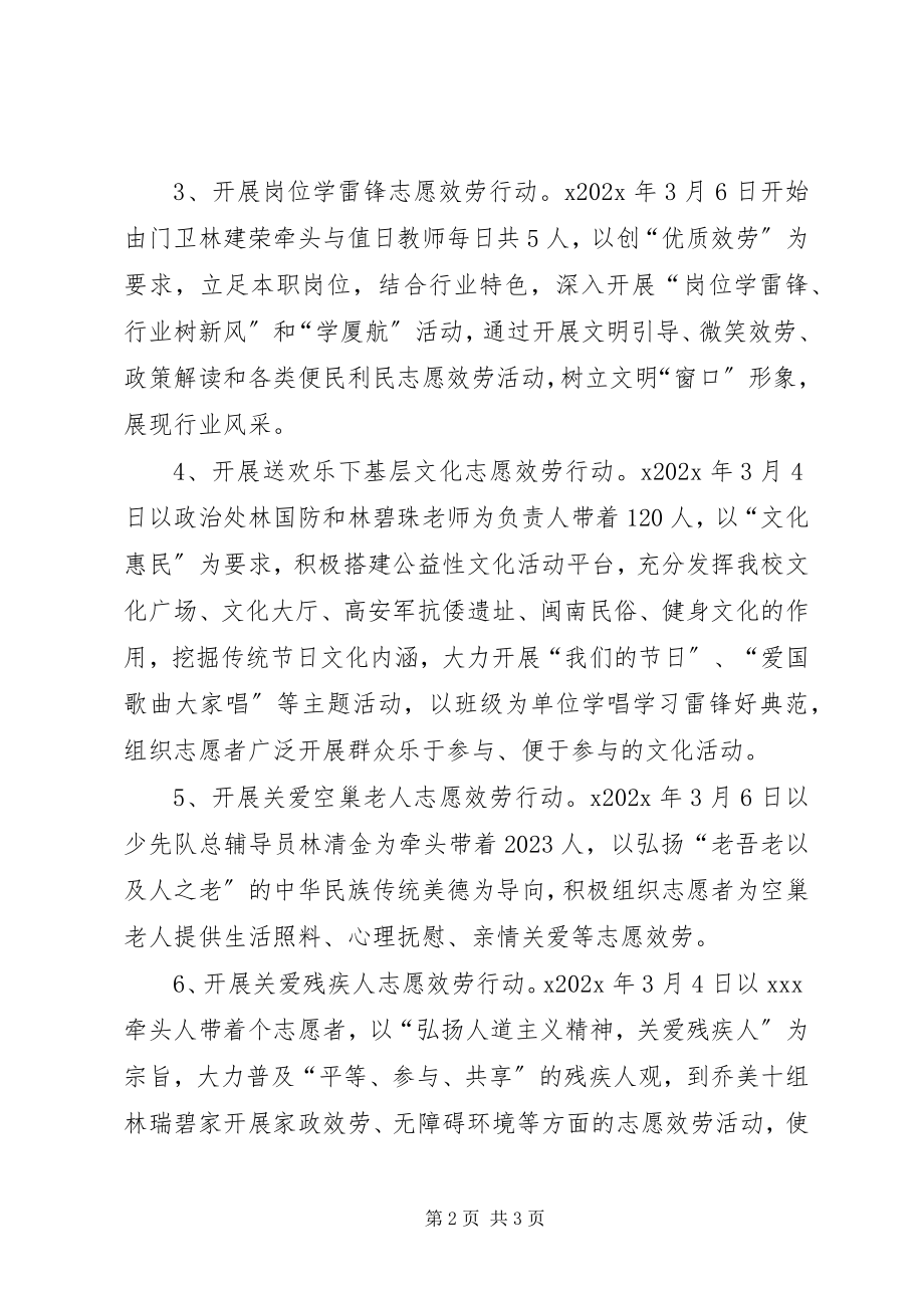 2023年3月学雷锋活动总结新编.docx_第2页