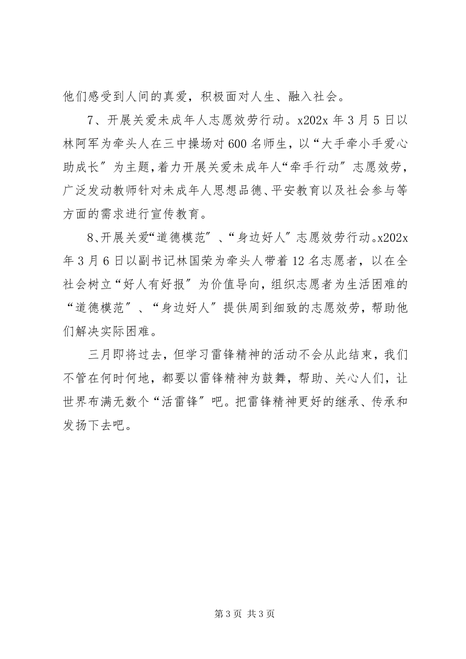 2023年3月学雷锋活动总结新编.docx_第3页