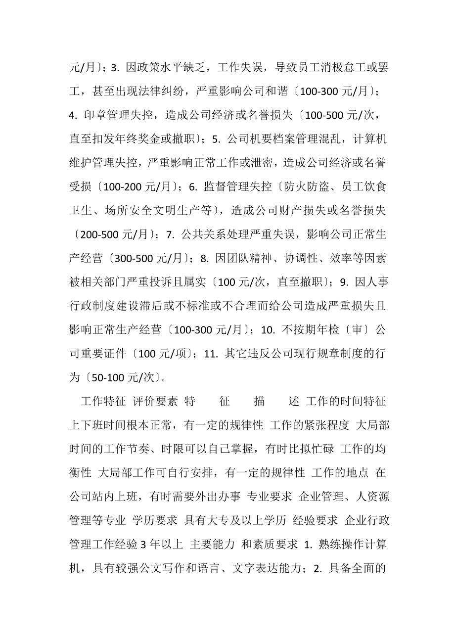 2023年企业混凝土岗位说明及绩效考核.doc_第2页