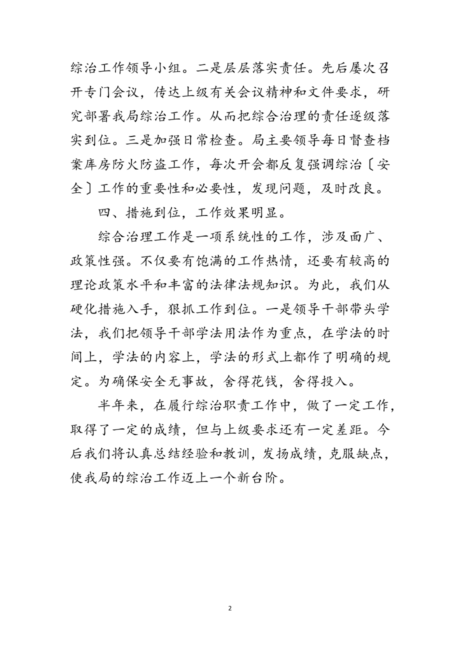 2023年档案上半年度履职工作报告范文.doc_第2页