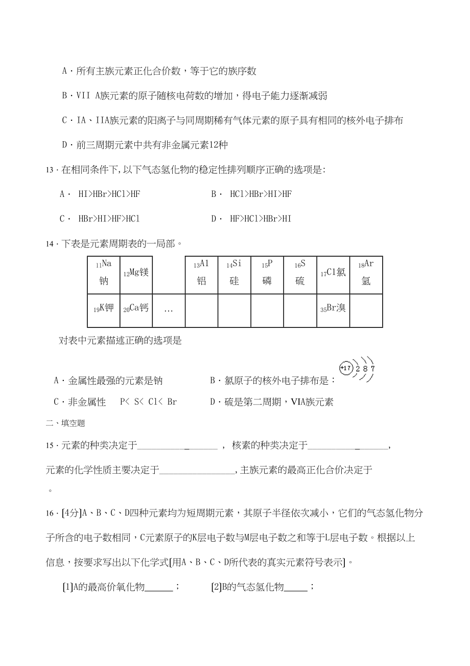 2023年高考化学知识点优化训练元素周期表与元素周期律高中化学.docx_第3页