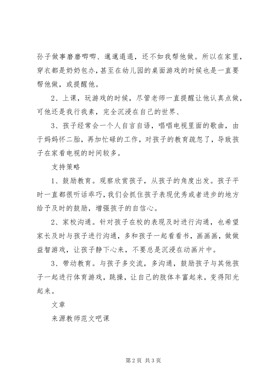 2023年观察记录注意力集中.docx_第2页