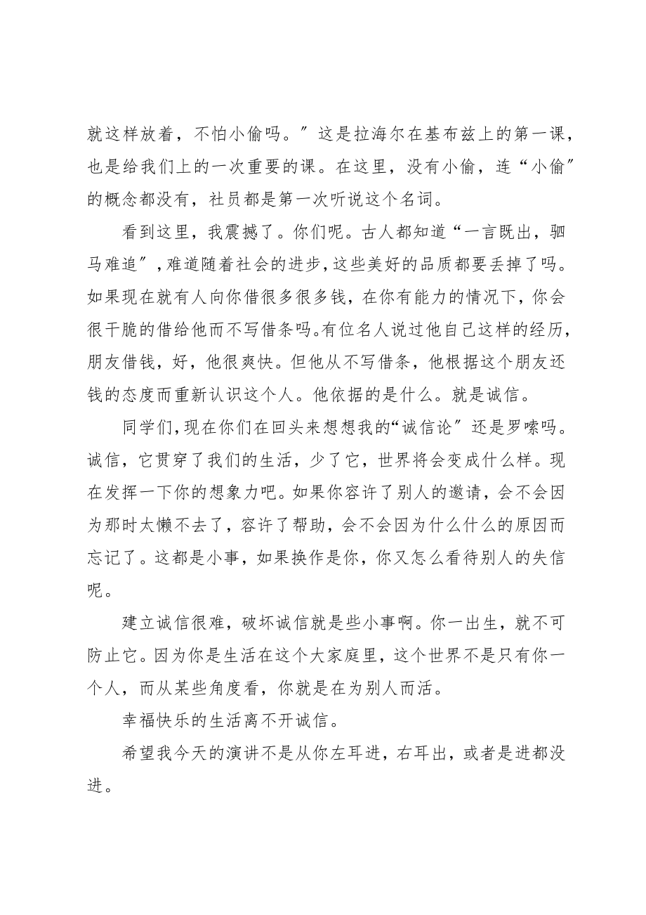 2023年诚信演讲我的“诚信论”新编.docx_第2页