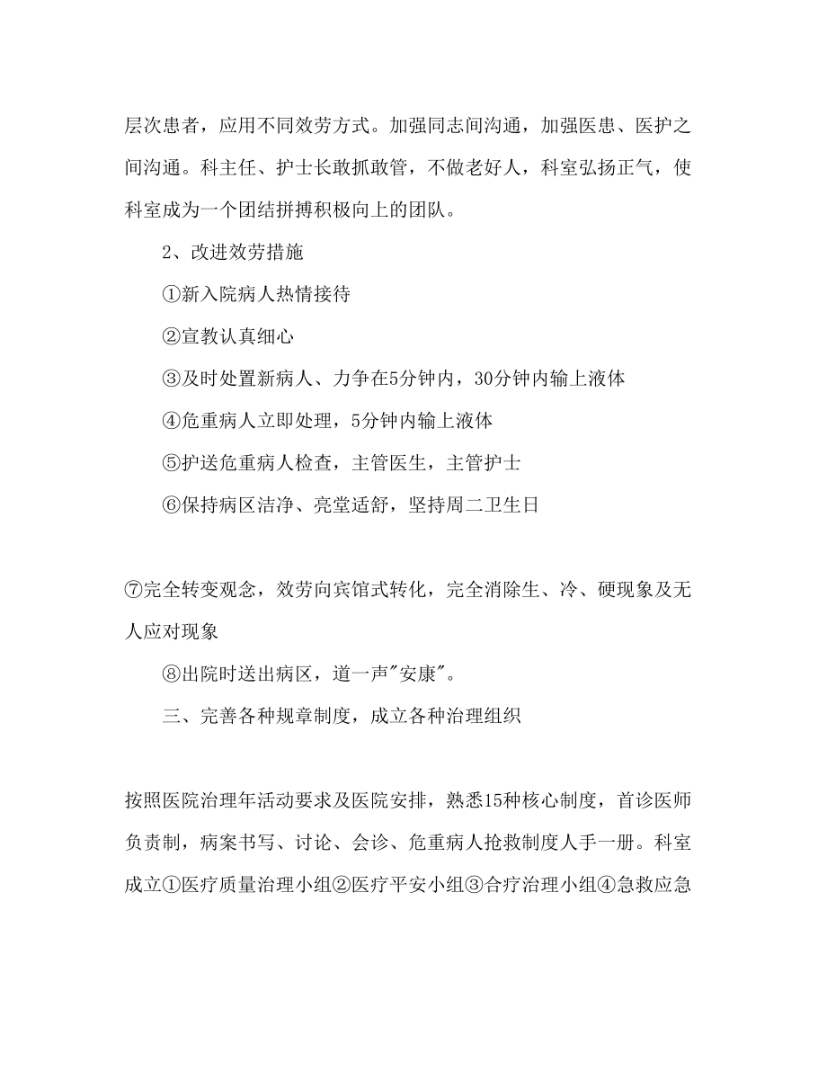 2023年内科医师工作计划范文.docx_第2页