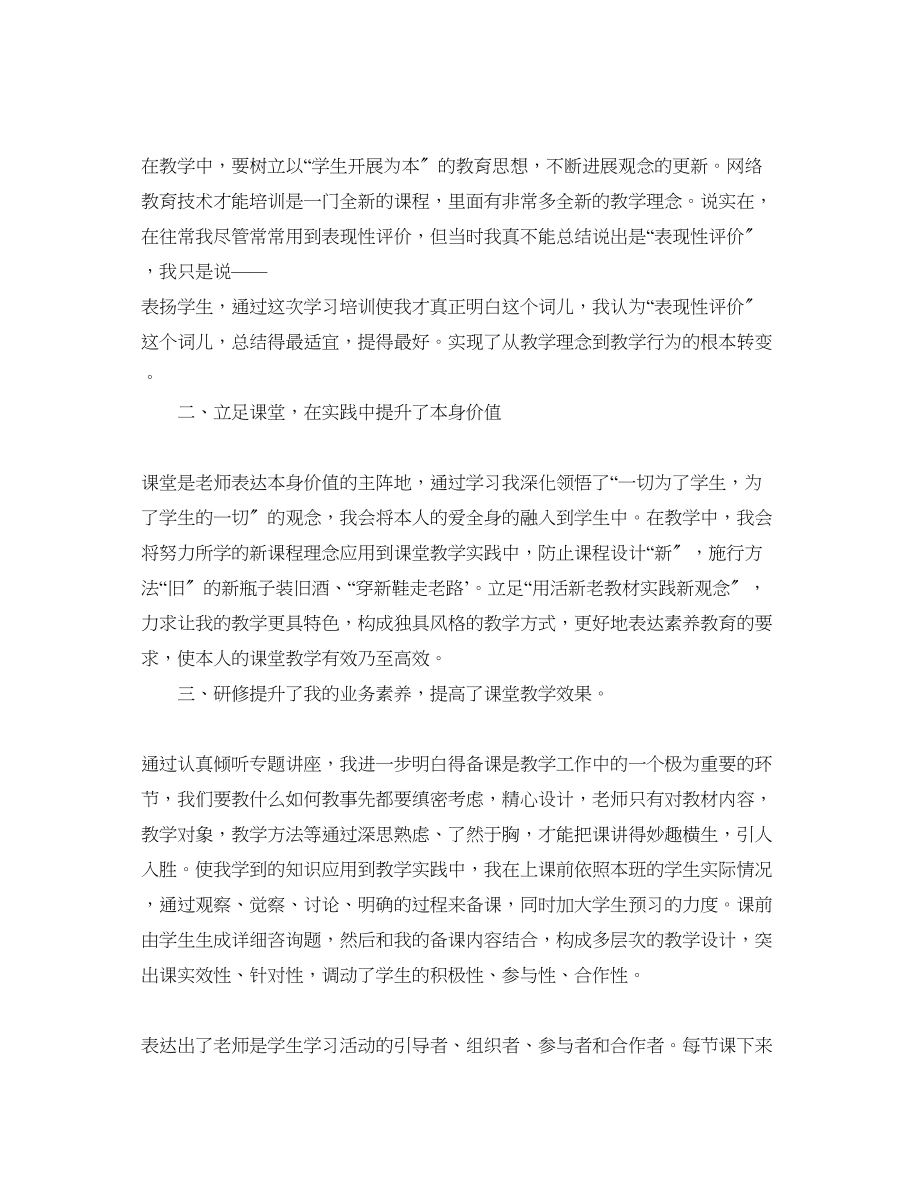 2023年网络研修学习心得体会.docx_第2页