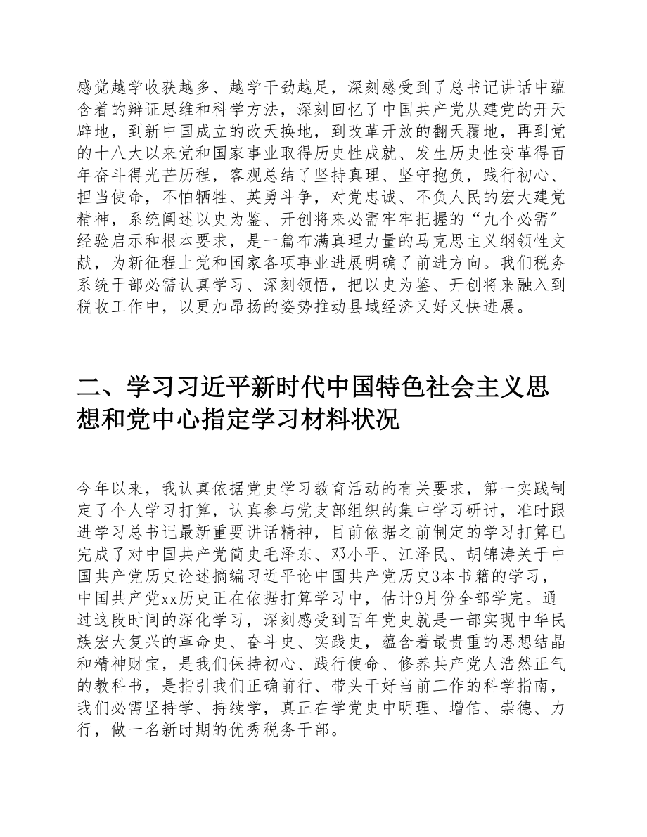 2023年税务系统干部党史学习教育专题组织生活会个人检视剖析材料.doc_第2页