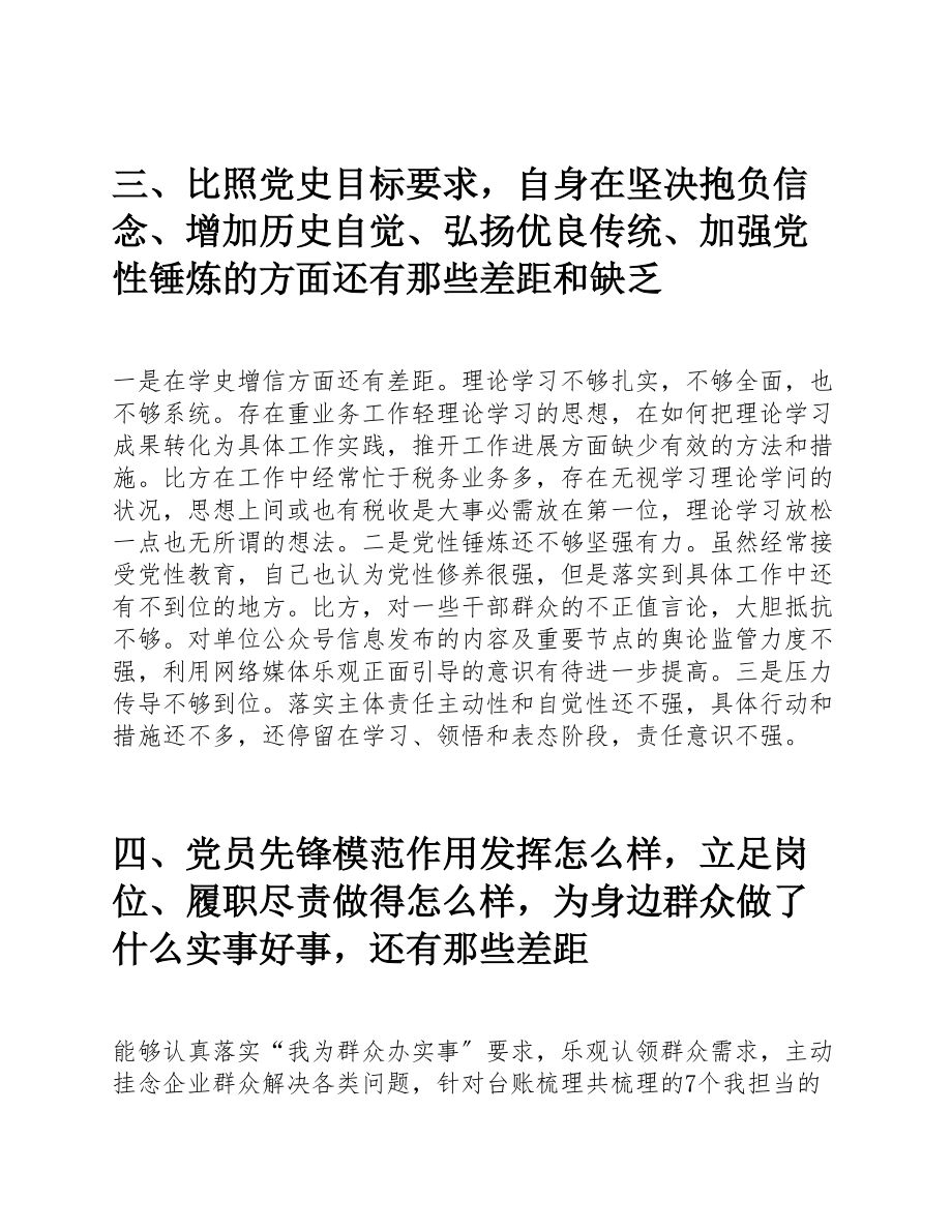 2023年税务系统干部党史学习教育专题组织生活会个人检视剖析材料.doc_第3页