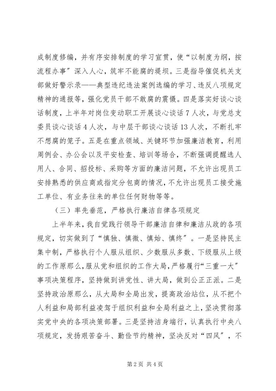 2023年集团公司领导个人落实“一岗双责”情况总结.docx_第2页