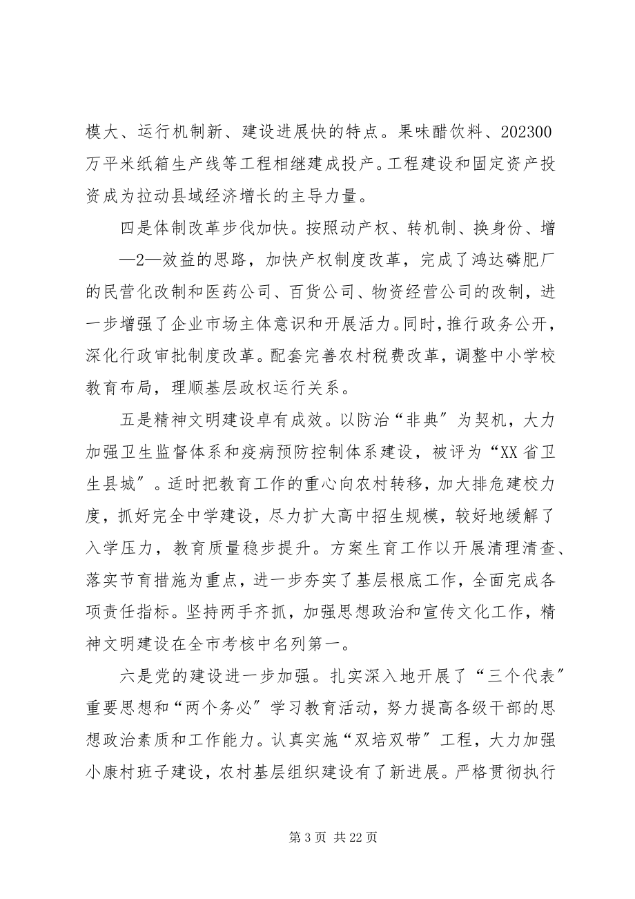 2023年副书记在共青团扩大会致辞.docx_第3页