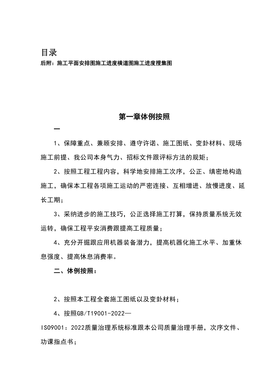 2023年建筑行业西安某商务大厦装修工程施工组织设计投标.docx_第1页