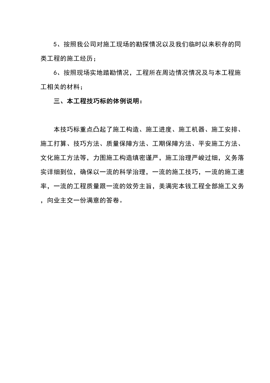 2023年建筑行业西安某商务大厦装修工程施工组织设计投标.docx_第2页