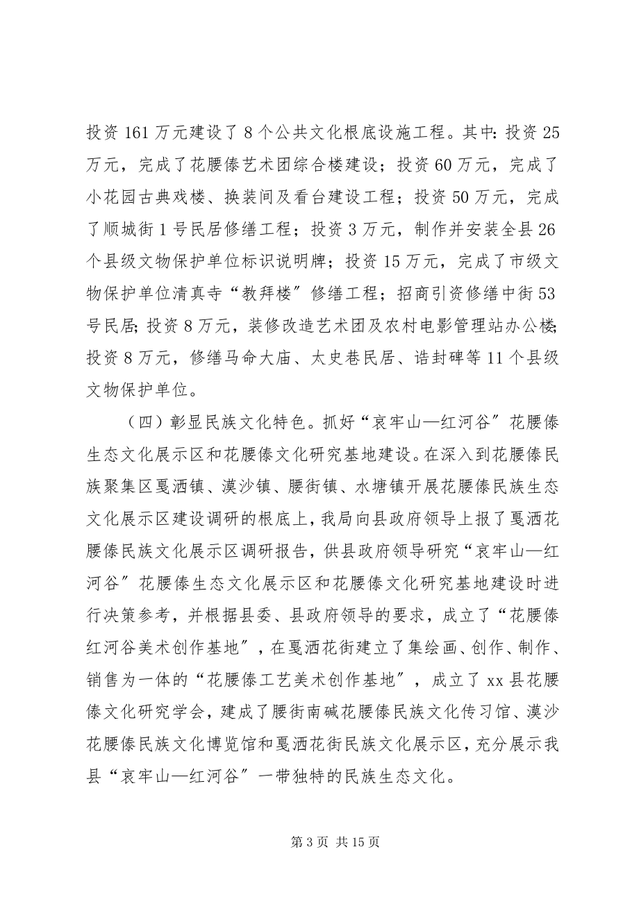 2023年县文化局文化工作总结.docx_第3页