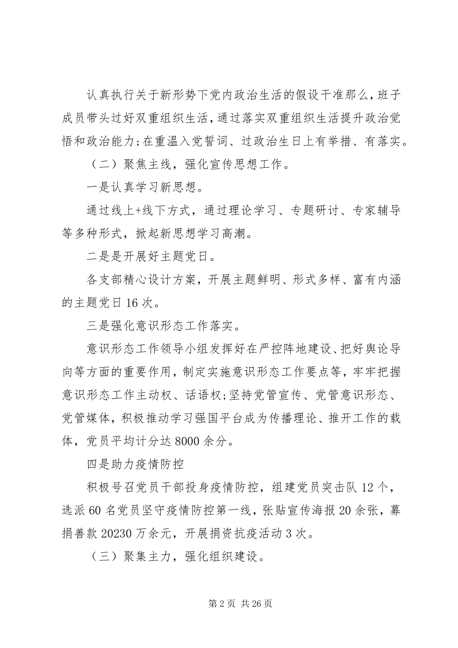 2023年企业党建半总结及计划.docx_第2页