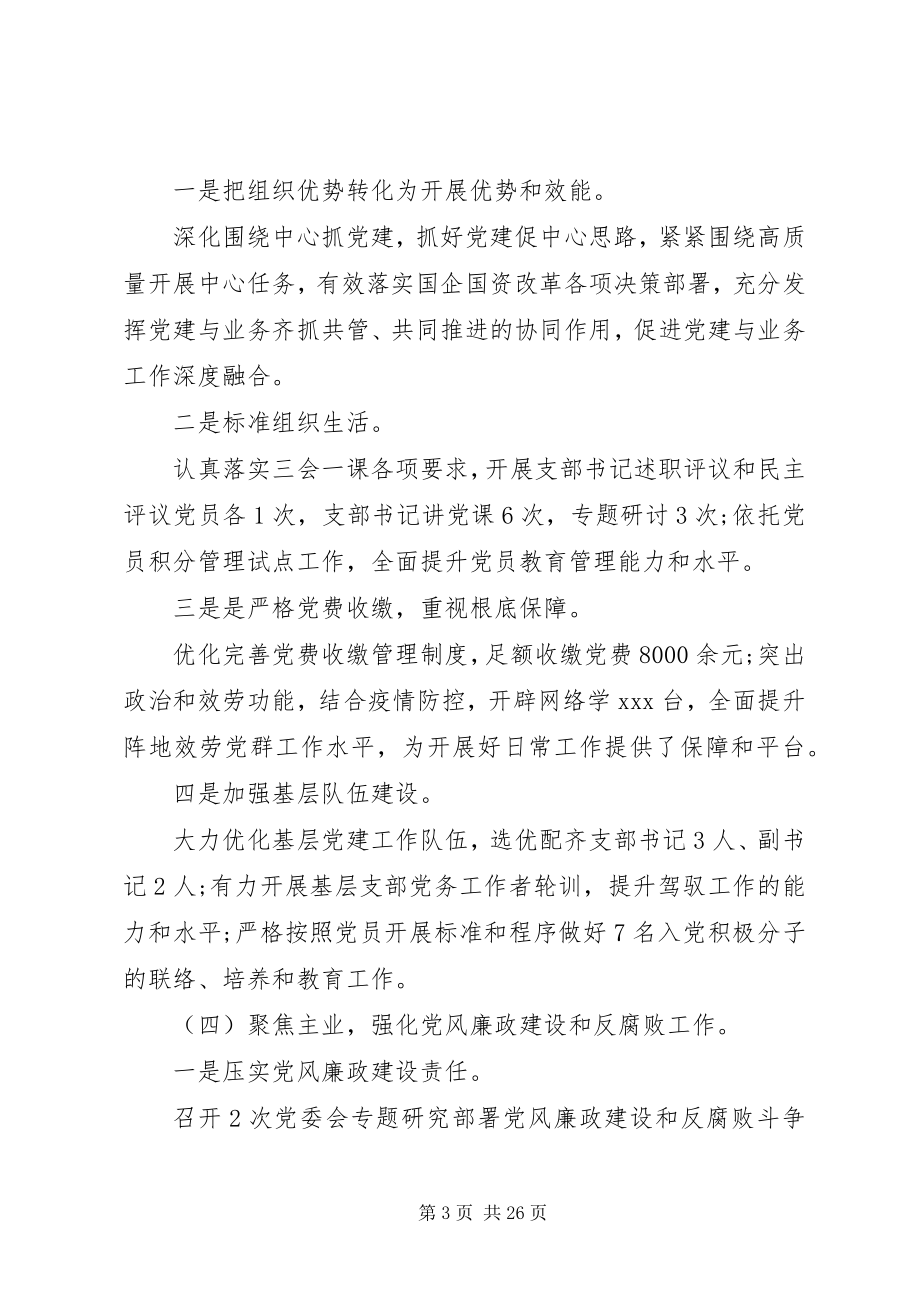 2023年企业党建半总结及计划.docx_第3页