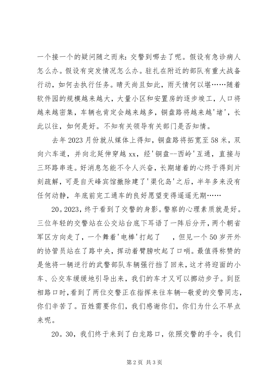 2023年交通堵塞心得体会及建议.docx_第2页