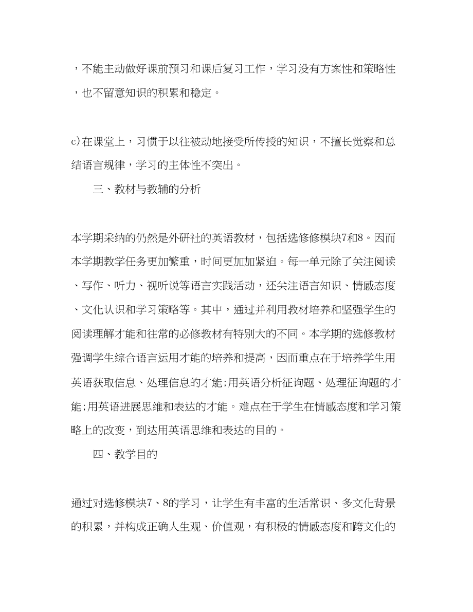 2023年高中英语教师工作计划2.docx_第2页