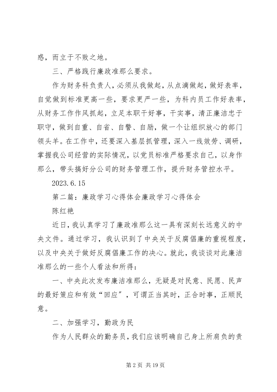 2023年廉政学习心得体会.docx_第2页