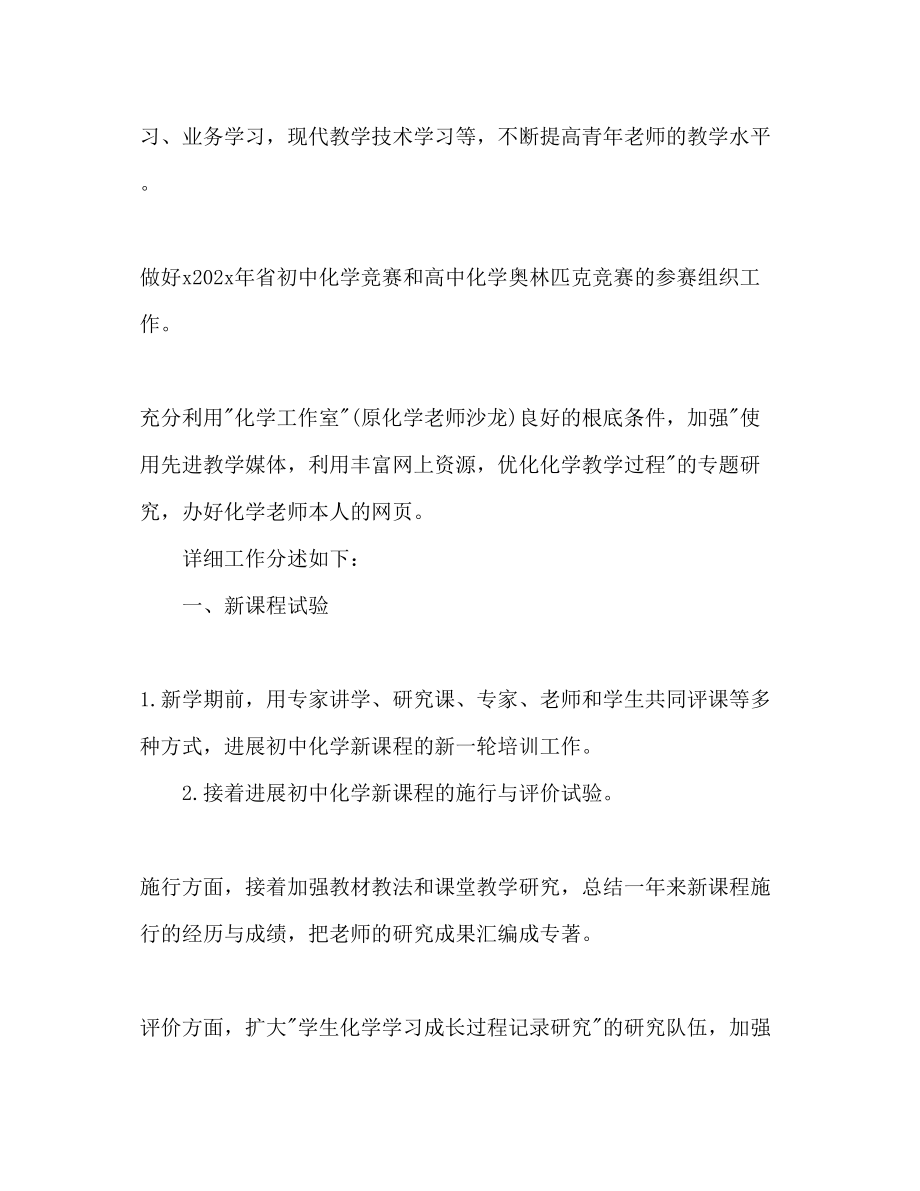 2023年高中教学教师工作计划范文.docx_第2页