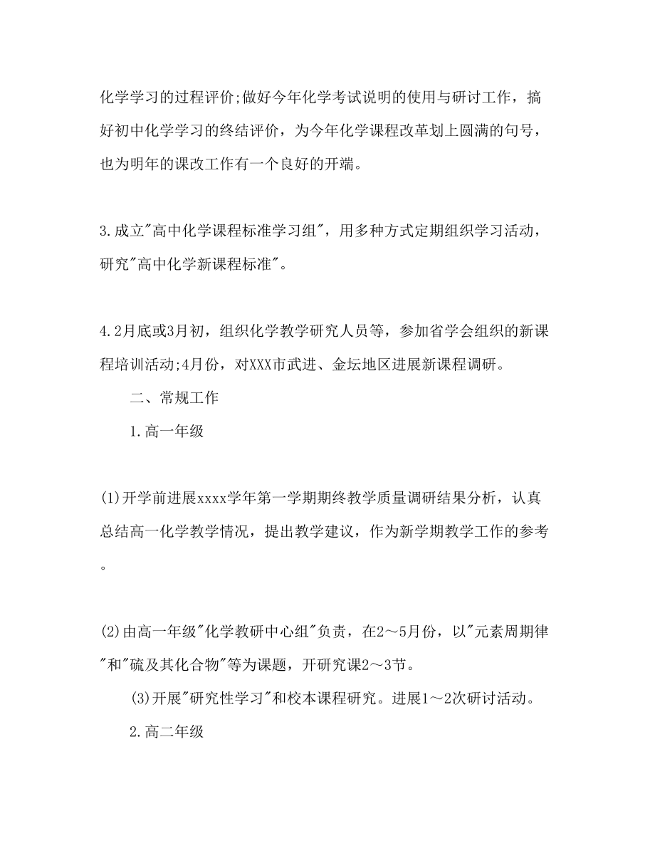 2023年高中教学教师工作计划范文.docx_第3页