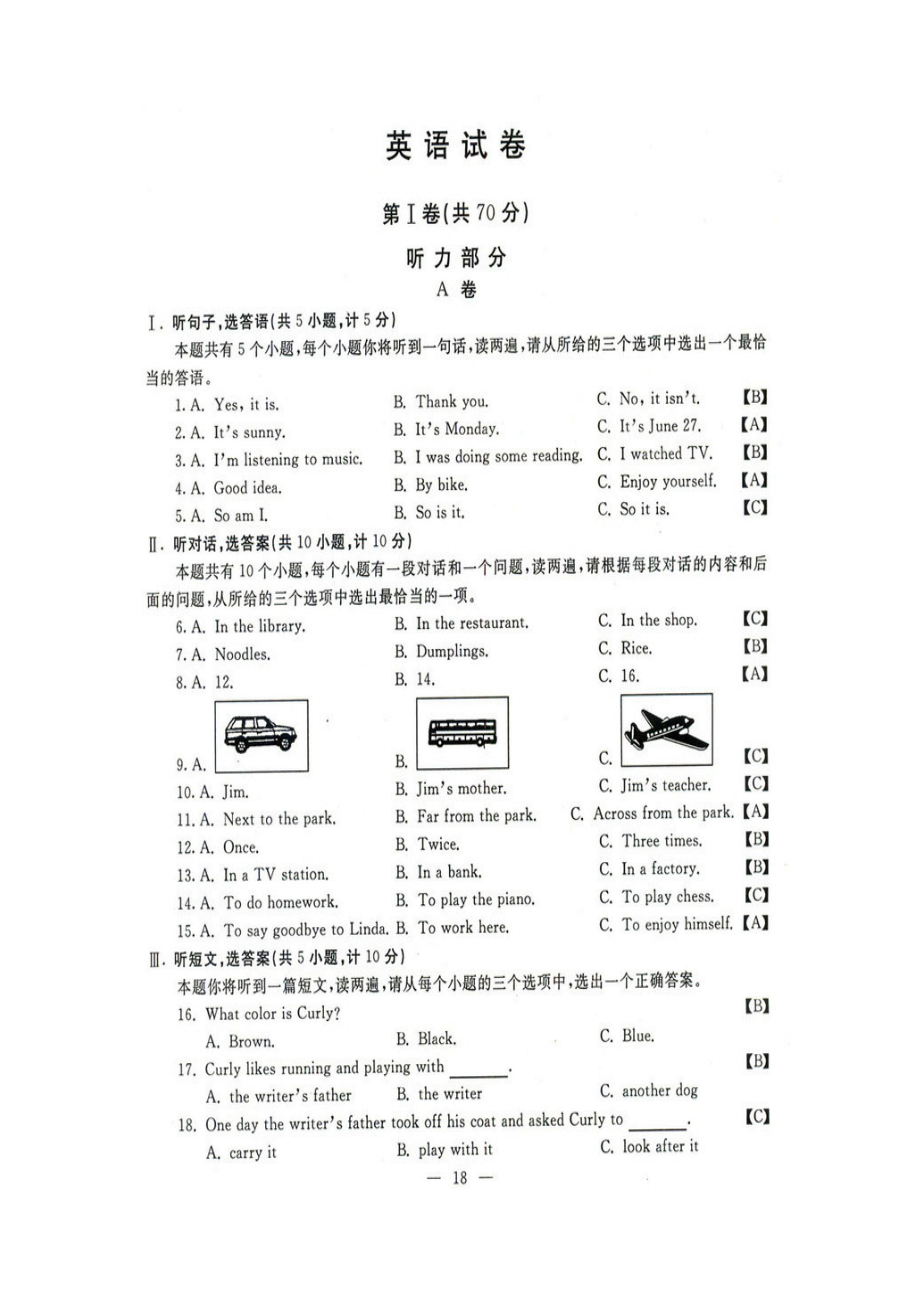 2023年陕西省中考试题及答案（7科5套）英语试题初中数学.docx_第1页