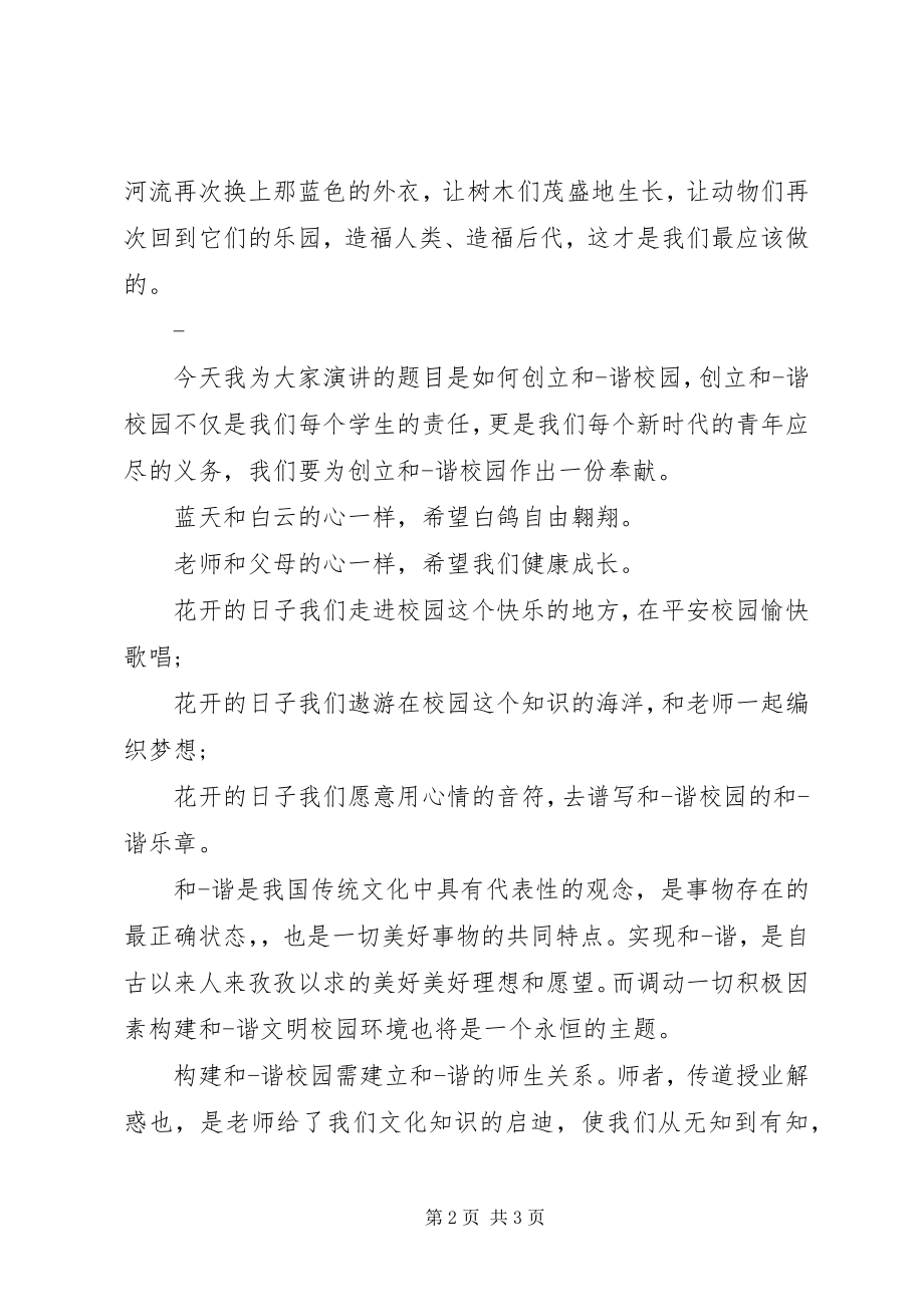 2023年环境建设演讲稿.docx_第2页