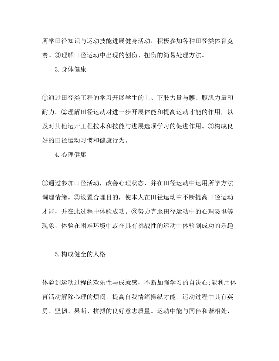 2023年高中体育教师工作计划范文.docx_第2页